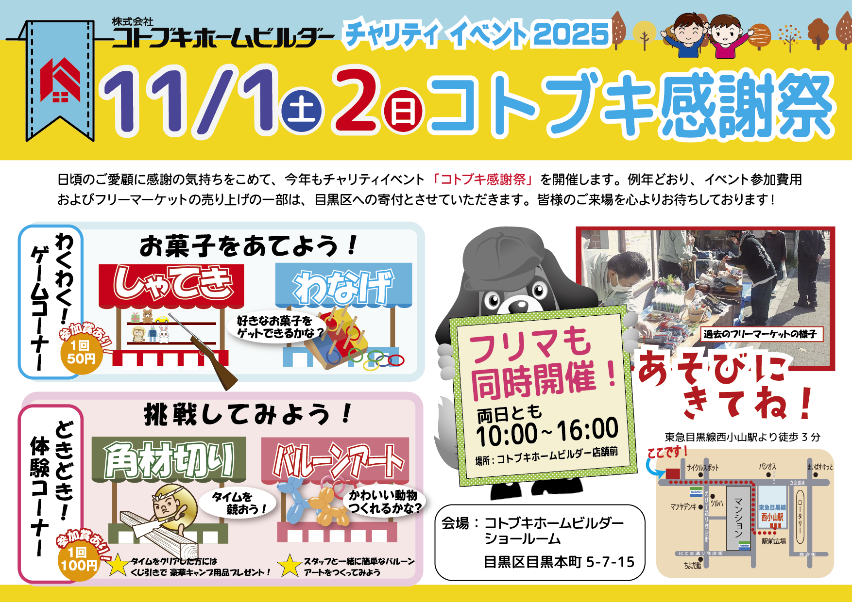 2025年11月1日、2日、毎年恒例コトブキ祭開催します
