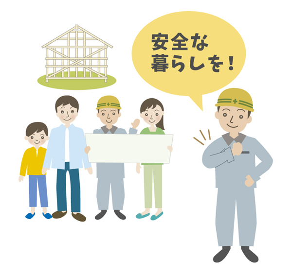 地震への安心度がアップ